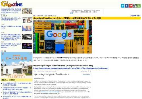 Googleがフィード管理サービス・FeedBurnerを「次の章」に移行するための変更において、フィードやブログの更新をメールで配信・通知する機能を含む「コアではないフィード管理機能」のほとんどを停止させると発表しました。