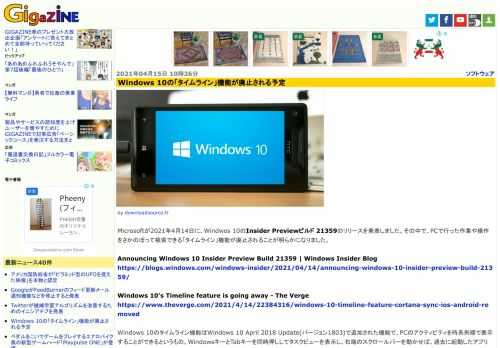 Microsoftが2021年4月14日に、Windwos 10のInsider Previewビルド 21359のリリースを発表しました。その中で、PCで行った作業や操作をさかのぼって検索できる「タイムライン」機能が廃止されることが明らかになりました。