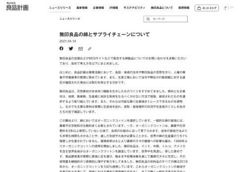 株式会社良品計画のニュースリリースは、こちらからご覧いただけます。