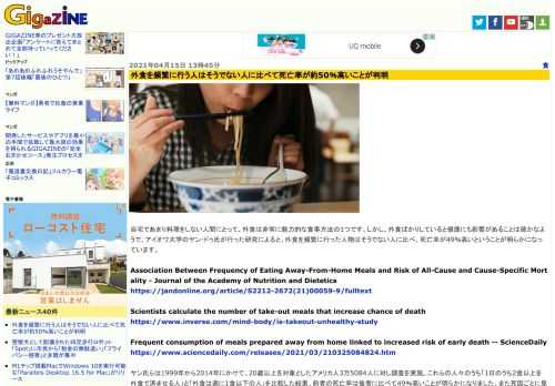 自宅であまり料理をしない人間にとって、外食は非常に魅力的な食事方法の1つです。しかし、外食ばかりしていると健康にも影響があることは確かなようで、アイオワ大学のヤン・ドゥ氏が行った研究によると、外食を頻繁に行った人物はそうでない人に比べ、死亡率が49％高いということが明らかになっています。