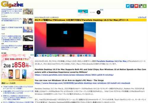 2021年4月14日、M1プロセッサを搭載したMacに正式に対応した仮想マシン環境「Parallels Desktop 16.5 for Mac」がParallelsからリリースされました。M1に加えIntelプロセッサにも対応しており、Mac上でWindowsなどの実行が可能になっています。