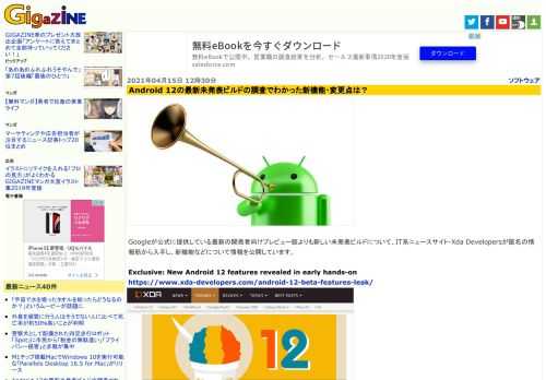 Googleが公式に提供している最新の開発者向けプレビュー版よりも新しい未発表ビルドについて、IT系ニュースサイト・Xda Developersが匿名の情報筋から入手し、新機能などについて情報を公開しています。