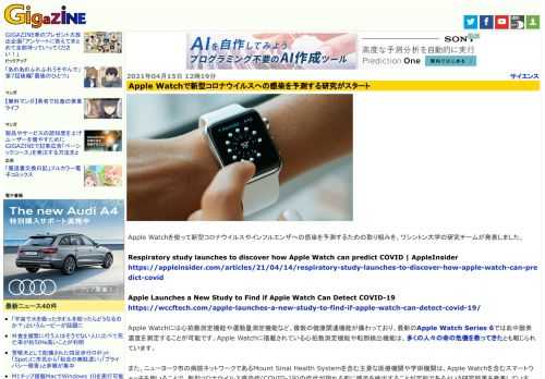 Apple Watchを使って新型コロナウイルスやインフルエンザへの感染を予測するための取り組みを、ワシントン大学の研究チームが発表しました。