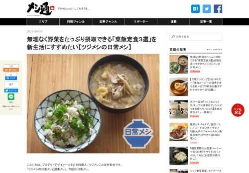 こんにちは。プロダクトデザイナーときどき料理人、ツジメシこと辻村哲也です。「ツジメシの日常メシと週末メシ」、今回は日常メシ。 菜飯（菜っ葉の混ぜご飯）は、ケ（日常）の食の代表と言えるのではないでしょうか。大根や蕪の葉を茹でたり炒めたりしてご飯に混ぜるのが一般的ですが、ここではそのほかのいろいろな菜っ葉を、焼き、塩もみ、生とそれぞれに合った方法で菜飯にします。 栄養バランスと食事満足度的に菜飯と合わせて食べたい、タンパク質が摂れるダシいらずの簡単な汁物との組み合わせでご紹介します。 無類の菜飯好きの僕がおすすめする、「菜飯定食３選」。 たくさん品数作らなくても、これでじゅうぶんな食事です。春から…