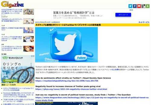 Twitterには日々膨大なツイートが投稿されていますが、そのうちの一部はフォロー・フォロワーの関係を超え、普段は交流していない広範囲の人々から注目されて共有・拡散されます。特定の投稿が広く拡散される「バズる」という現象についてスペイン・ハエン大学の研究チームが調査したところ、Twitterでは「ネガティブな感情を伴うツイート」がバズりやすいとの傾向が判明しました。