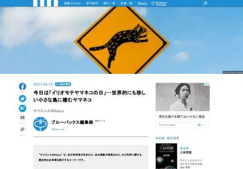【サイエンス365days】は、「あの科学者が生まれた」、「あの現象が発見された」、「あの技術が発明された」など科学に関する歴史的な出来事を紹介する「この日なんの日」のコーナー