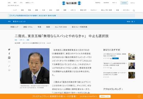 　自民党の二階俊博幹事長は15日のTBSのCS番組収録で、新型コロナウイルスの感染拡大が収まらない場合の東京オリンピック・パラリンピック（オリパラ）の開催について「これ以上とても無理だということだったら、これはもうスパッとやめなきゃいけない」と語り、感染状況次第では開催中止も選択肢になるとの考えを示