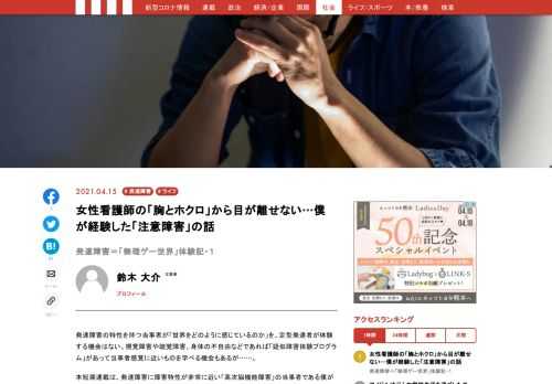 『発達女子とモラハラ男』を出版し、発達障害に障害特性が非常に近い「高次脳機能障害」の当事者である鈴木大介さん。彼ら感じている「異世界」的な体験を記す短期連載。