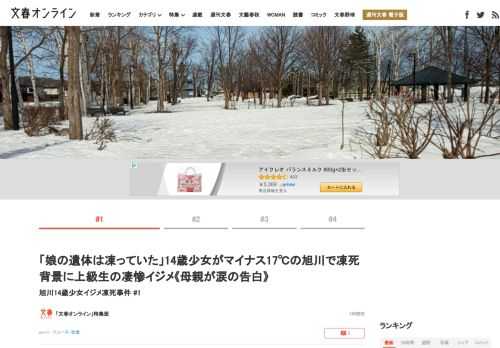 〈皆様のご協力ありがとうございました。今日娘は残念な姿ではありますが見つかりました〉住宅街には1メートル近い積雪が残り、春の到来はまだ遠いと感じられる3月下旬の北海道・旭川市。わずかに解け始めた市内の…