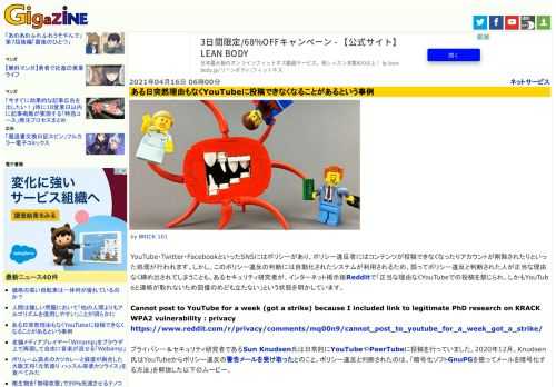 YouTube・Twitter・FacebookといったSNSにはポリシーがあり、ポリシー違反者にはコンテンツが投稿できなくなったりアカウントが削除されたりといった処理が行われます。しかし、このポリシー違反の判断には自動化されたシステムが利用されるため、誤ってポリシー違反と判断された人が正当な理由なく締め出されてしまうことも。あるセキュリティ研究者が、インターネット掲示板Redditで「正当な理由なくYouTubeでの投稿を禁じられ、しかもYouTubeと連絡が取れないため回復のめども立たない」という状態を明かしています。