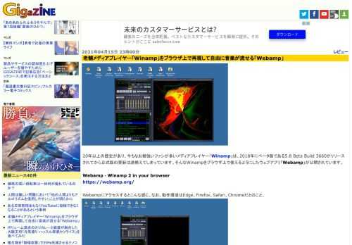 20年以上の歴史があり、今もなお根強いファンが多いメディアプレイヤー「Winamp」は、2018年にベータ版である5.8 Beta Build 3660がリリースされてから正式版の更新は途絶えてしまっています。そんなWinampをブラウザ上で使えるようにしたウェブアプリ「Webamp」が公開されています。