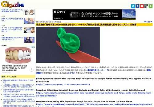 医療ではなく工業の分野で脚光を浴びてきた素材の薄膜をコーティングすることで、病原体となるバクテリアや真菌の細胞を破壊することができる技術が開発されました。このナノコーティング技術は、抗生物質が効かない薬剤耐性菌(スーパーバグ)にも有効な上に人体には無害なため、傷口に貼る創傷被覆材や医療用器材を体内に埋め込むインプラントの素材として有望視されています。