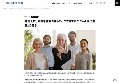 今年3月発売の『海外で結果を出す人は「異文化」を言い訳にしない』から「世界で活躍する人ほど、「自己理解」を大切にしている」の一部を紹介します。 日本にいると、特に大企業の従業員ほど、どうしても「相手も自社のことはある程度理解しているだろう」…