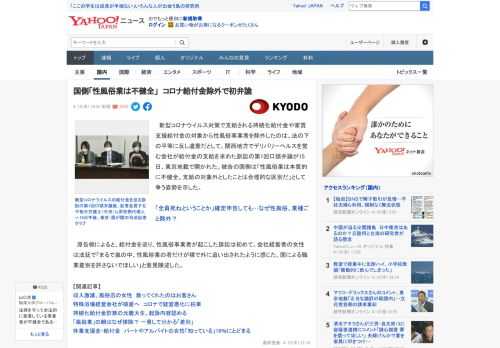 　新型コロナウイルス対策で支給される持続化給付金や家賃支援給付金の対象から性風俗事業者を除外したのは、法の下の平等に反し違憲だとして、関西地方でデリバリーヘルスを営む会社が給付金の支給を求めた訴訟の