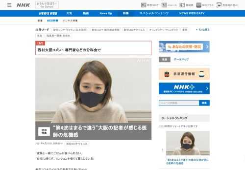 【NHK】大阪のコロナ感染者数は急拡大。第4波で医療はひっ迫。重症患者の病院を1年近く取材してきた記者が感じる医師の危機感とは。