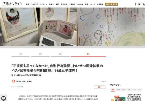 2月13日、氷点下17℃の夜に自宅を飛び出して行方不明となった北海道旭川市内に住む当時中学2年生の廣瀬爽彩（さあや）さん（14）は、3月23日に雪に覆われた公園の中で変わり果てた姿で見つかった。爽彩さ…