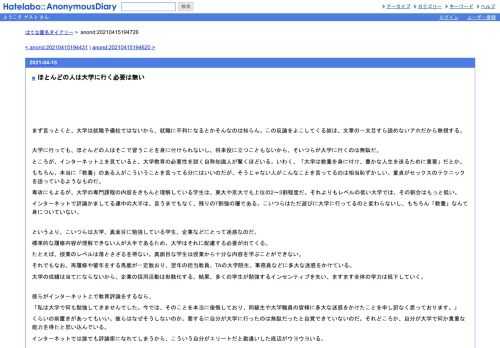 まず言っとくと、大学は就職予備校ではないから、就職に不利になるとかそんなのは知らん。この反論をよこしてくる奴は、文章の一文目すら読め…