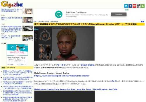 人気バトルロイヤルゲームの「フォートナイト」やゲームエンジン「Unreal Engine」の開発元として知られるEpic Gamesが、超高精細な人間の3DCGを作れる「MetaHuman Creator」のアーリーアクセスを開始しました。