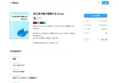 恥ずかしながら Docker をほぼ触ったことがなかったので、基礎的なことを学びました。  学びながら「こんな絵があったら理解しやすかったなー」と感じていた絵を自分で描きました。 せっかくだから整理して公開したいと思います。  同じ様な方の役に立ったら、とても嬉しいです。
