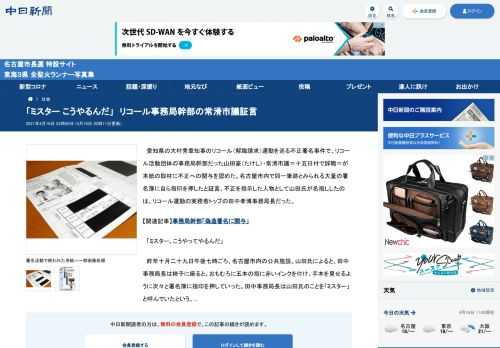 愛知県の大村秀章知事のリコール（解職請求）運動を巡る不正署名事件で、リコール活動団体の事務局幹部だった山田豪（たけし）・常滑市議＝十五...