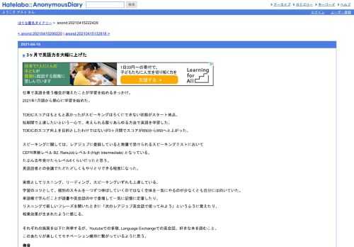 仕事で英語を使う機会が増えたことが学習を始めるきっかけ。2021年1月頭から熱心に学習を始めた。TOEICスコアはもともと高かったがスピーキングは…