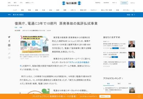 　東京電力福島第1原発事故からの復興を目的とした風評払拭（ふっしょく）のため、復興庁は2018～20年度に復興予算から計10億1600万円を投じて、電通に「放射線等に関する情報発信事業」を発注していた。