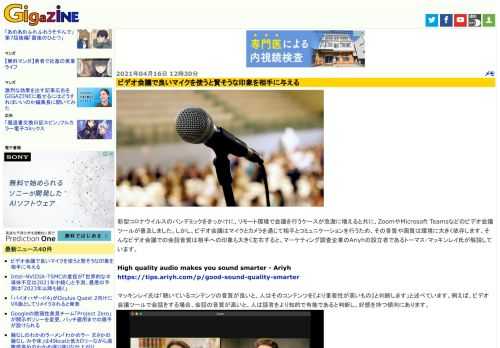 新型コロナウイルスのパンデミックをきっかけに、リモート環境で会議を行うケースが急激に増えると共に、ZoomやMicrosoft Teamsなどのビデオ会議ツールが普及しました。しかし、ビデオ会議はマイクとカメラを通じて相手とコミュニケーションを行うため、その音質や画質は環境に大きく依存します。そんなビデオ会議での会話音質は相手への印象も大きく左右すると、マーケティング調査企業のAriyhの設立者であるトーマス・マッキンレイ氏が解説しています。