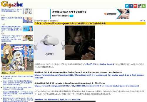 2005年にニンテンドーゲームキューブ向けソフトとして発売された「バイオハザード4」が、Oculus Quest 2でプレイ可能なVRゲームとしてリメイクされることが発表されました。