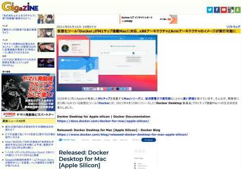 2020年11月にAppleが発表したM1チップを搭載するMacシリーズは、低消費電力で高性能なことから高い評価を受けています。そんな中、開発者に広く用いられている仮想化ツール「Docker」が、2021年4月15日にリリースした「Docker Desktop 3.3.1」でM1チップ搭載Macへの正式対応を果たしました。