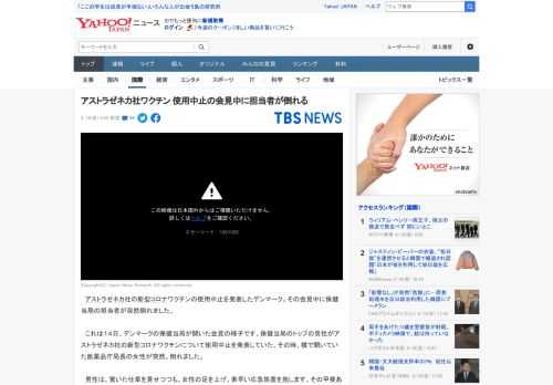 　アストラゼネカ社の新型コロナワクチンの使用中止を発表したデンマーク。その会見中に保健当局の担当者が突然倒れました。  　これは１４日、デンマークの保健当局が開いた会見の様子です。保健当局のトップの