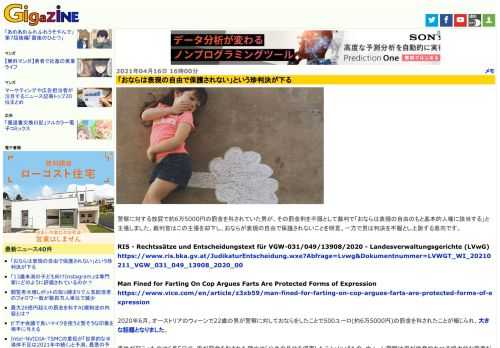 警察に対する放屁で約6万5000円の罰金を科されていた男が、その罰金刑を不服として裁判で「おならは表現の自由のもと基本的人権に該当する」と主張しました。裁判官はこの主張を却下し、おならが表現の自由で保護されないことを明言。一方で男は判決を不服とし上訴する意向です。