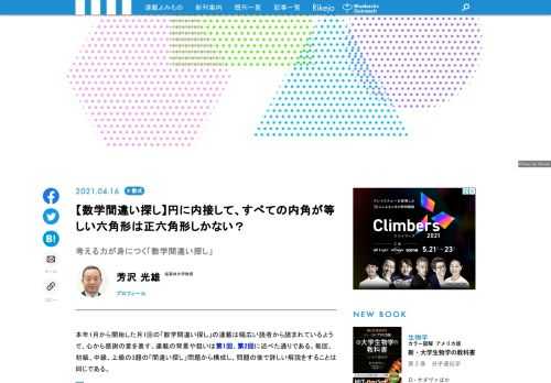 算数・数学にある「間違い」を見付けるためには、暗記だけの学びはあまり役に立たない一方で、理解の学びが役に立つといいます。40年以上にわたって数学教育に携わってきた芳沢光雄さんが出題する、本当の理解力・考える力が試される「数学の間違い探し」にぜひチャレンジしてみてください。