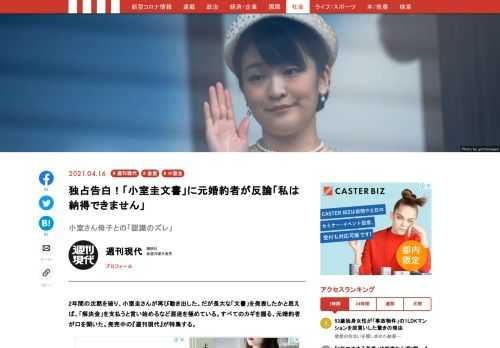 2年間の沈黙を破り、小室圭さんが再び動き出した。だが長大な「文書」を発表したかと思えば、「解決金」を支払うと言い始めるなど混迷を極めている。すべてのカギを握る、元婚約者が口を開いた。