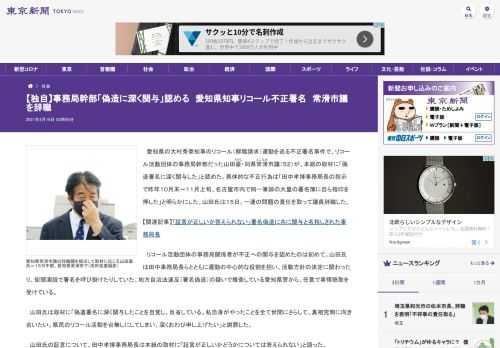 愛知県の大村秀章知事のリコール（解職請求）運動を巡る不正署名事件で、リコール活動団体の事務局幹部だった山田豪（たけし）・同県常滑（とこ...