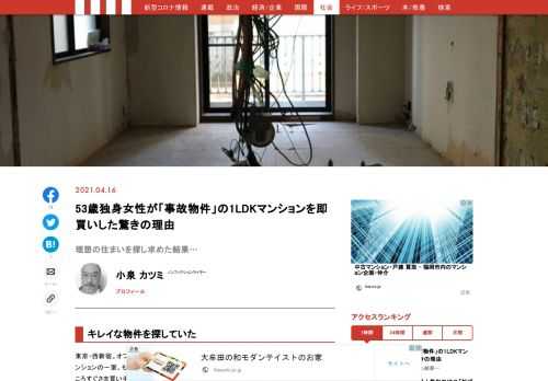 東京・西新宿。オフィスビルや専門学校などが立ち並ぶ繁華なエリアに建つ築20年の中古マンションの一室。もともと1LDKの物件だったが、ワンルームにフルリノベーションし販売したところすぐさま買い手がついた。しかしこの物件、実は訳ありの「事故物件」だったのだ。