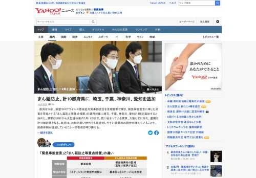 政府は16日、新型コロナウイルス感染症対策本部会合を首相官邸で開き、緊急事態宣言に準じた対策を可能とする「まん延防止等重点措置」の適用対象に埼玉、千葉、神奈川、愛知の4県を追加すると決めた。期間は20日から5月11日まで。