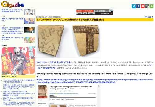 アルファベットは、ラテン文字やギリシア文字のように、母音や子音を1文字で表す文字体系です。そんなアルファベットのうち、最も古いものは紀元前1900年頃にエジプトで使われ始めたと考えられていますが、新たに、アルファベットの変遷を明かす手がかりとなる紀元前1450年頃に記された碑文がオーストラリア科学アカデミーの研究チームによって発見されました。