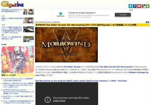 ベセスダ・ソフトワークスの人気RPG「The Elder Scrolls」シリーズの3作目となる「The Elder Scrolls III：Morrowind(以下Morrowind)」は、2002年にWindows版とXbox版がリリースされました。このうち、Xbox版の「Morrowind」でユーザーの知らないうちにXboxを再起動する処理が行われていたことを、当時の開発者が暴露。この仕様が本当なのかどうかを、ゲーム関連の話題を扱うYouTubeチャンネルのModern Vintage Gamerが検証しています。