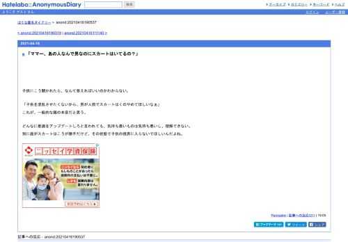 子供にこう聞かれたら、なんて答えればいいのかわからない。「子供を混乱させたくないから、男が人前でスカートはくのやめてほしいなぁ」これ…