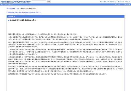 残念な事件が起きてしまって気の毒なのだけど、地元民から見えてくることをなんとなく書いておきたい。まず、被害者の学校とか加害者の名前や…