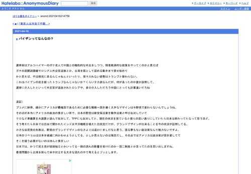 選挙前はアルツハイマーのボケ老人で中国との融和的な外交をしつつ、弱者救済的な政策をやってくのかと思えばガチの武闘派路線でロシア人外交…