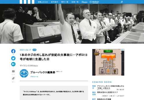 【サイエンス365days】は、「あの科学者が生まれた」、「あの現象が発見された」、「あの技術が発明された」など科学に関する歴史的な出来事を紹介する「この日なんの日」のコーナー