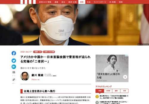 俄かに台湾海峡周辺がキナ臭くなってきた――。4月16日午後1時30分（米国東部時間・日本時間17日午前2時30分）、菅義偉首相とジョー・バイデン大統領の日米首脳会談が開催される。菅・バイデン会談の主要テーマが「台湾有事」に関するものであるからだ。