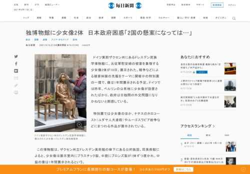 　ドイツ東部ザクセン州にあるドレスデン民族学博物館に、元従軍慰安婦の被害を象徴する少女像2体が16日、展示された。戦争などによる被害体験の克服をテーマに開催中の特別展の一環で、像は1年間展示される予定。ドイツでは昨年、ベルリンの公有地に少女像が設置されたばかり。政府は日独間の外交問題になりかねないと