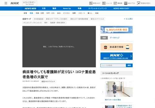 【NHK】大阪府内の重症患者用の病床は、15日の時点で、実際に運用されている病床が241床、患者が226人で「病床運用率」が93.…