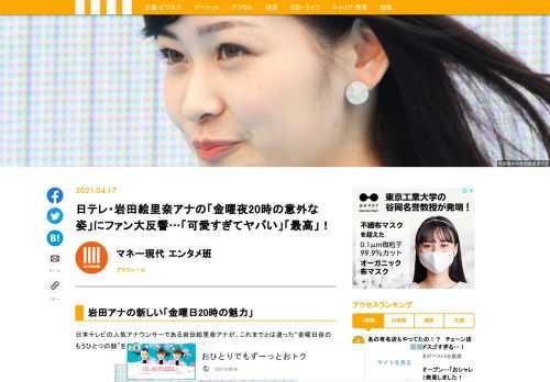 日本テレビの人気アナウンサーである岩田絵里奈アナが、これまでとは違った“金曜日夜のもうひとつの顔”を披露。ファンの間で反響が広がっている。