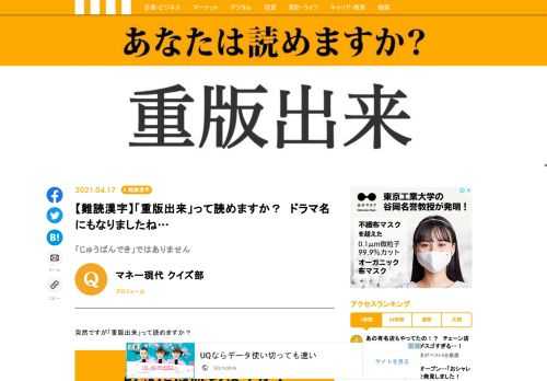 突然ですが「重版出来」って読めますか？