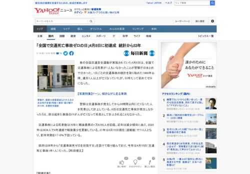 　春の全国交通安全運動が実施されていた4月8日は、全国で交通事故による死者が1人もいなかったことが警察庁のまとめで分かった。1日ごとの交通事故の統計を取り始めた1968年以降、連日1人以上が亡くなっ