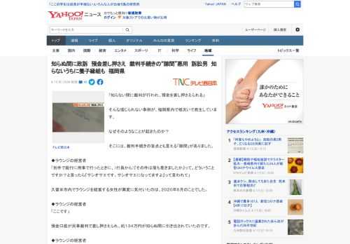 「知らない間に裁判が行われ、預金を差し押さえられる」  そんな信じられない事例が、福岡県内で相次いで発生しています。 　 なぜそのようなことが起きたのか？  そこには、裁判手続きの盲点とも言える「隙