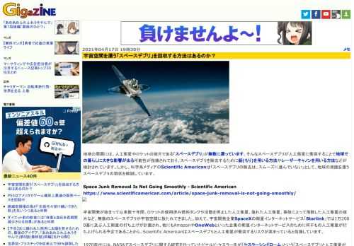 地球の周囲には、人工衛星やロケットの破片である「スペースデブリ」が無数に漂っています。そんなスペースデブリが人工衛星に衝突することで地球での暮らしに大きな影響が出る可能性が指摘されており、スペースデブリを除去するために銛(もり)を用いる方法やレーザーキャノンを用いる方法などが検討されています。しかし、科学系メディアのScientific Americanは「スペースデブリの除去は、スムーズに進んでいない」として、地球の周囲を漂うスペースデブリの現状を解説しています。